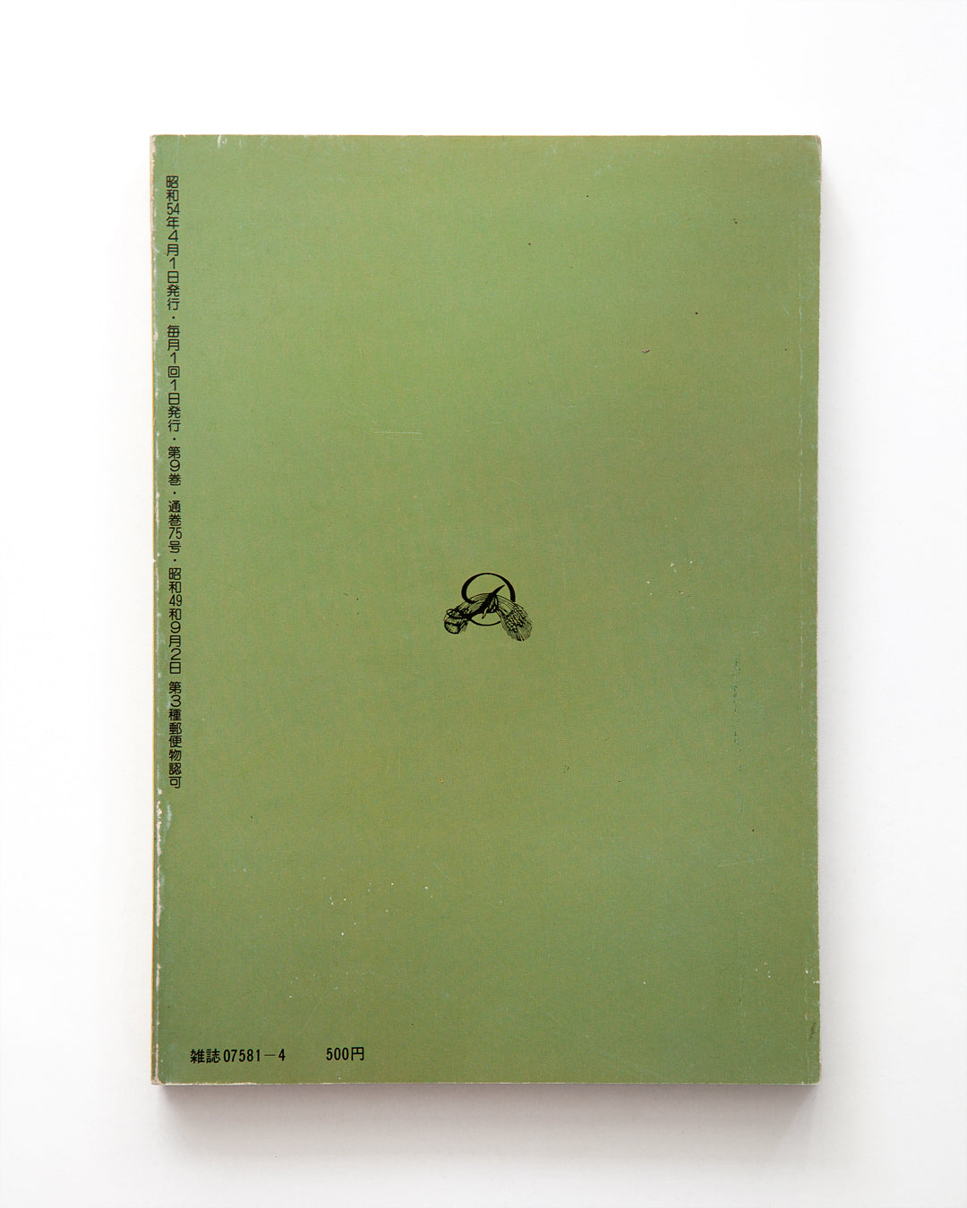 Ben Kimura - Barazoku (薔薇族) No.75