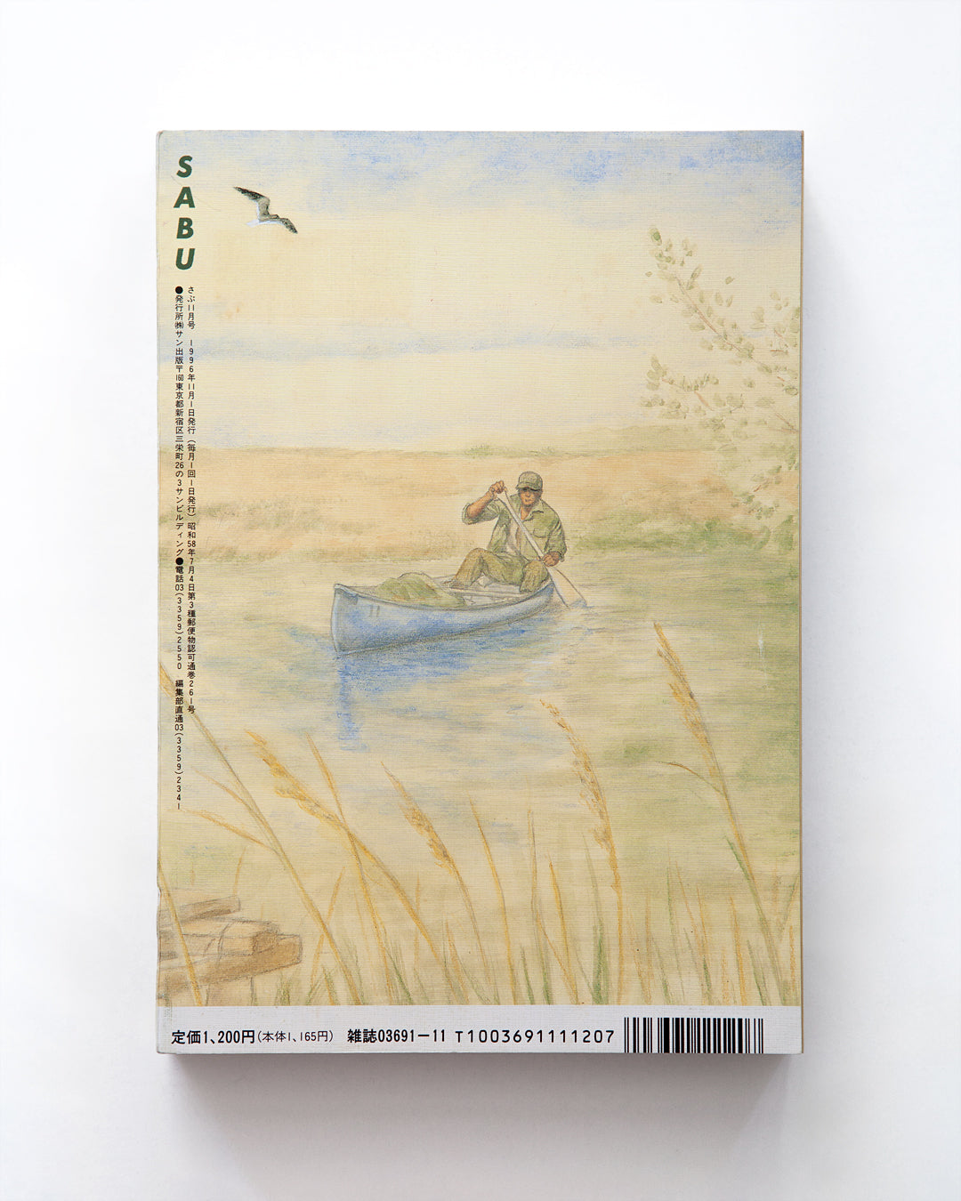 Ben Kimura - Sabu (さぶ) 1996 November