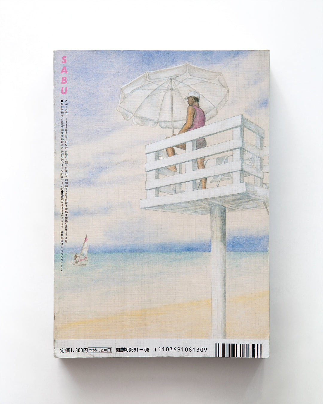 Ben Kimura - Sabu (さぶ) 1997 August